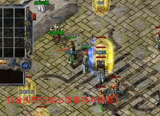 打金传奇玩家必做事项有哪些? 打金传奇玩家必做事项有哪些?
