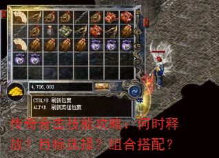传奇合击技能攻略:何时释放?目标选择?组合搭配? 传奇合击技能攻略:何时释放?目标选择?组合搭配?