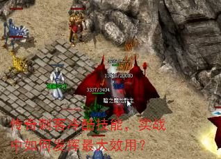 传奇刺客冷酷技能,实战中如何发挥最大效用? 传奇刺客冷酷技能,实战中如何发挥最大效用?