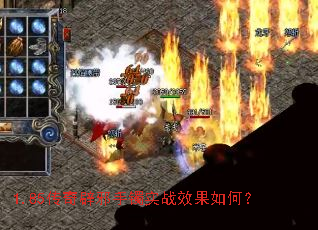 1.85传奇辟邪手镯实战效果如何? 1.85传奇辟邪手镯实战效果如何?