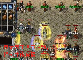 传奇未知世界活动,怎样玩才能称霸一方? 传奇未知世界活动,怎样玩才能称霸一方?