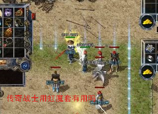 传奇战士用虹魔套有用吗 传奇战士用虹魔套有用吗