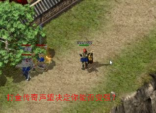 打金传奇声望决定你能否变强? 打金传奇声望决定你能否变强?