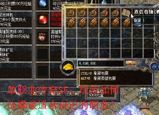 单职业传奇SF:玩家如何选择最适合自己的职业? 单职业传奇SF:玩家如何选择最适合自己的职业?