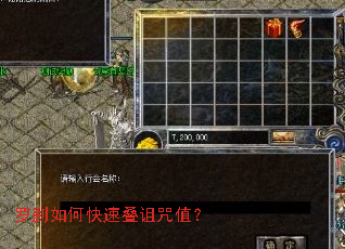 罗刹如何快速叠诅咒值? 罗刹如何快速叠诅咒值?