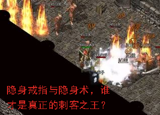 隐身戒指与隐身术,谁才是真正的刺客之王? 隐身戒指与隐身术,谁才是真正的刺客之王?