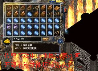 传奇游戏中,平民玩家如何开源节流才能玩转游戏? 传奇游戏中,平民玩家如何开源节流才能玩转游戏?