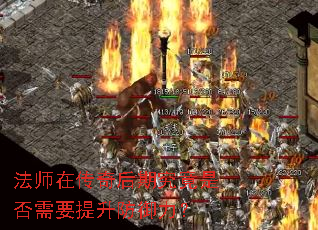 法师在传奇后期究竟是否需要提升防御力? 法师在传奇后期究竟是否需要提升防御力?
