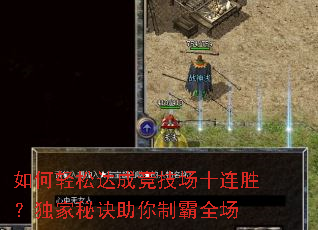 如何轻松达成竞技场十连胜?独家秘诀助你制霸全场 如何轻松达成竞技场十连胜?独家秘诀助你制霸全场