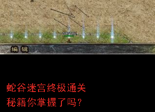 蛇谷迷宫终极通关秘籍你掌握了吗? 蛇谷迷宫终极通关秘籍你掌握了吗?