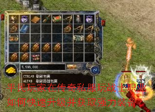 平民玩家在传奇私服玩战士职业如何快速升级并获取强力装备? 平民玩家在传奇私服玩战士职业如何快速升级并获取强力装备?