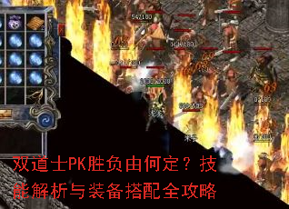 ˫��ʿPKʤ���ɺζ������ܽ�����װ������ȫ����