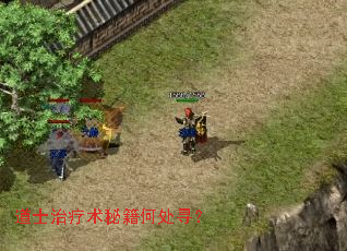 道士治疗术秘籍何处寻? 道士治疗术秘籍何处寻?