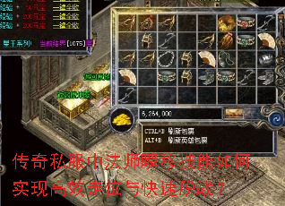 传奇私服中法师瞬移技能如何实现高效走位与快速脱战? 传奇私服中法师瞬移技能如何实现高效走位与快速脱战?
