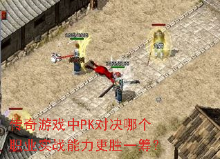 ������Ϸ��PK�Ծ��ĸ�ְҵʵս������ʤһ�