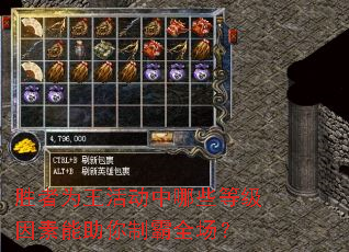 胜者为王活动中哪些等级因素能助你制霸全场? 胜者为王活动中哪些等级因素能助你制霸全场?