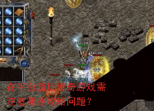 ��ƽ̨���洫����Ϸ��ע����Щ�������⣿