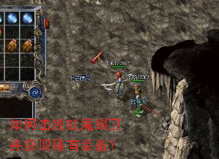 如何击败虹魔蝎卫并获取稀有装备? 如何击败虹魔蝎卫并获取稀有装备?