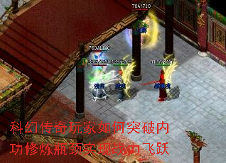 科幻传奇玩家如何突破内功修炼瓶颈实现战力飞跃 科幻传奇玩家如何突破内功修炼瓶颈实现战力飞跃