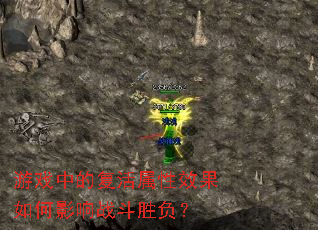 游戏中的复活属性效果如何影响战斗胜负? 游戏中的复活属性效果如何影响战斗胜负?