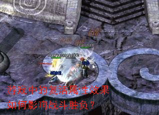 游戏中的复活属性效果如何影响战斗胜负? 游戏中的复活属性效果如何影响战斗胜负?