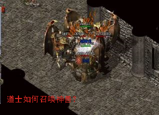 道士如何召唤神兽? 道士如何召唤神兽?