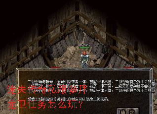 迷失传奇私服参拜龙卫任务怎么玩? 迷失传奇私服参拜龙卫任务怎么玩?