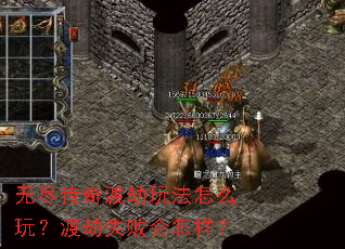 无尽传奇渡劫玩法怎么玩?渡劫失败会怎样? 无尽传奇渡劫玩法怎么玩?渡劫失败会怎样?