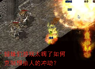 姐妹们游戏太嗨了如何克制想抽人的冲动? 姐妹们游戏太嗨了如何克制想抽人的冲动?