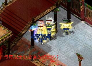 传奇战士职业真的好玩吗? 传奇战士职业真的好玩吗?