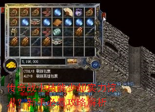 传奇战士技能少却实力惊人?新手必看攻略解析 传奇战士技能少却实力惊人?新手必看攻略解析