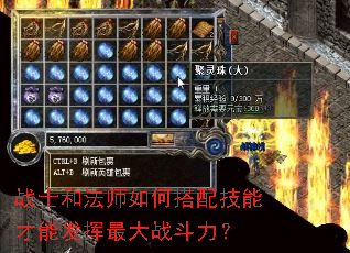 战士和法师如何搭配技能才能发挥最大战斗力? 战士和法师如何搭配技能才能发挥最大战斗力?