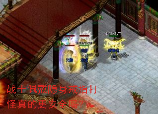 战士佩戴隐身戒指打怪真的更安全吗? 战士佩戴隐身戒指打怪真的更安全吗?