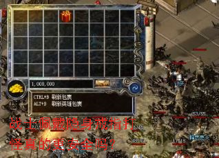 战士佩戴隐身戒指打怪真的更安全吗? 战士佩戴隐身戒指打怪真的更安全吗?
