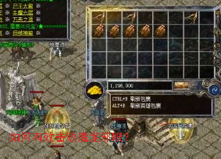 如何有效击败魔龙邪眼? 如何有效击败魔龙邪眼?