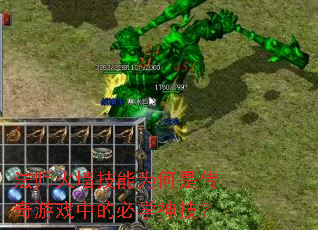 法师火墙技能为何是传奇游戏中的必学神技? 法师火墙技能为何是传奇游戏中的必学神技?