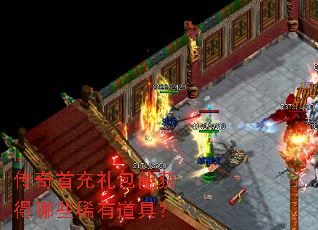 传奇首充礼包能获得哪些稀有道具? 传奇首充礼包能获得哪些稀有道具?