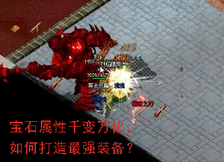 宝石属性千变万化,如何打造最强装备? 宝石属性千变万化,如何打造最强装备?