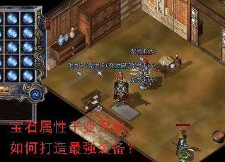 宝石属性千变万化,如何打造最强装备? 宝石属性千变万化,如何打造最强装备?