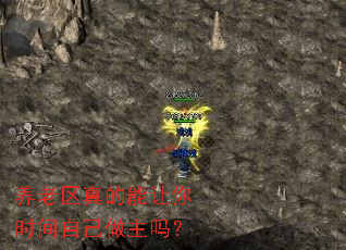 养老区真的能让你时间自己做主吗? 养老区真的能让你时间自己做主吗?