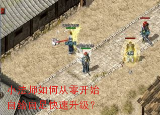 小法师如何从零开始自给自足快速升级? 小法师如何从零开始自给自足快速升级?