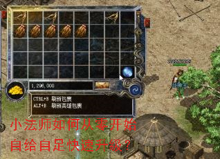 小法师如何从零开始自给自足快速升级? 小法师如何从零开始自给自足快速升级?