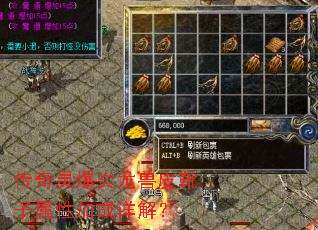 传奇灵爆炎龙兽皮靴子属性加成详解? 传奇灵爆炎龙兽皮靴子属性加成详解?
