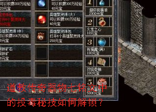 道教传奇器物七铭文中的投毒秘技如何解锁? 道教传奇器物七铭文中的投毒秘技如何解锁?