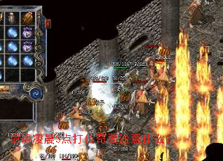 记得凌晨3点打传奇要注意什么? 记得凌晨3点打传奇要注意什么?