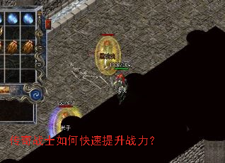 传奇战士如何快速提升战力? 传奇战士如何快速提升战力?
