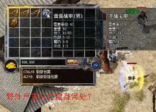 野外尸王究竟藏身何处? 野外尸王究竟藏身何处?