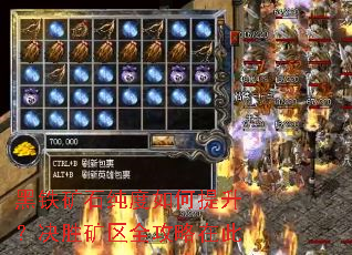 黑铁矿石纯度如何提升?决胜矿区全攻略在此 黑铁矿石纯度如何提升?决胜矿区全攻略在此