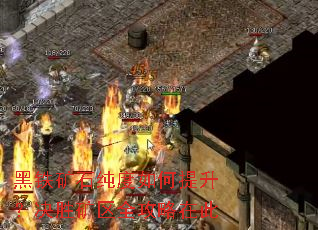 黑铁矿石纯度如何提升?决胜矿区全攻略在此 黑铁矿石纯度如何提升?决胜矿区全攻略在此