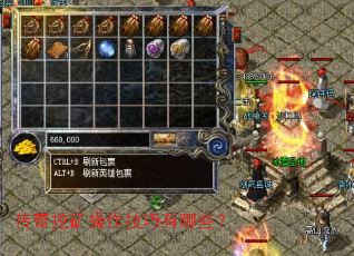 传奇挖矿操作技巧有哪些? 传奇挖矿操作技巧有哪些?